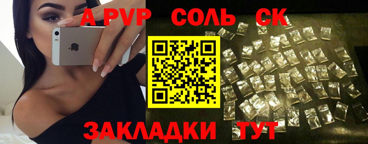APVP  APVP Соль  Конаково  A PVP СК  Вход с VPN  A-PVP Соль 