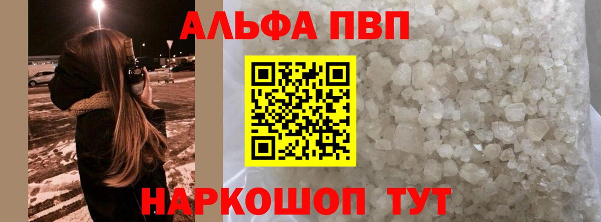 Alpha PVP Соль  Конаково  A PVP СК  А ПВП мука 