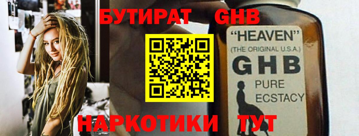 Конаково  Бутират  Вход с VPN  БУТИРАТ бутик 