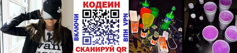 Кодеиновый сироп Lean Purple Drank  Конаково 