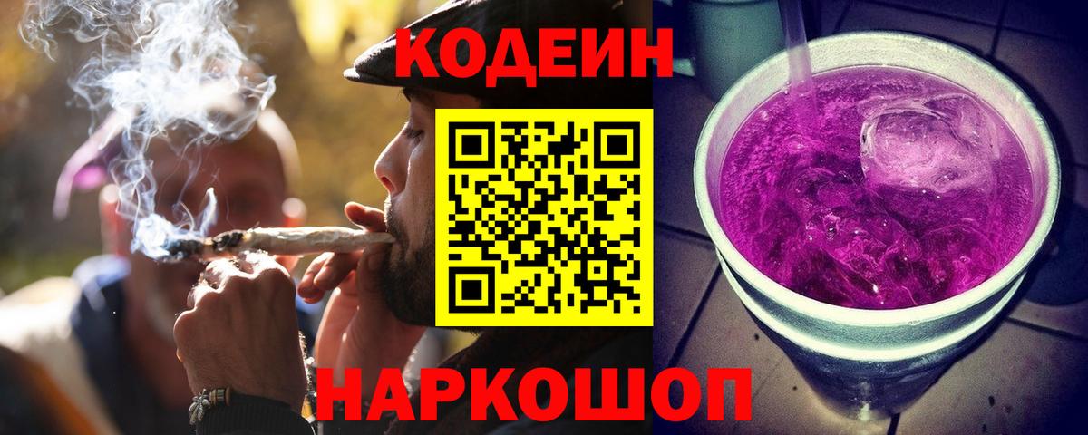 Кодеиновый сироп Lean Purple Drank  Конаково 
