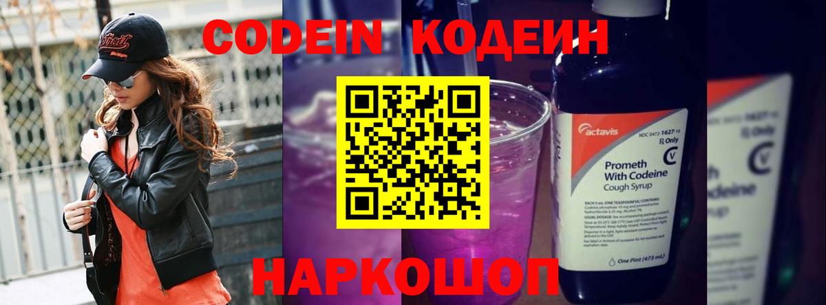 Codein напиток Lean (лин)  Вход с VPN  Конаково  Кодеиновый сироп Lean напиток Lean (лин) 