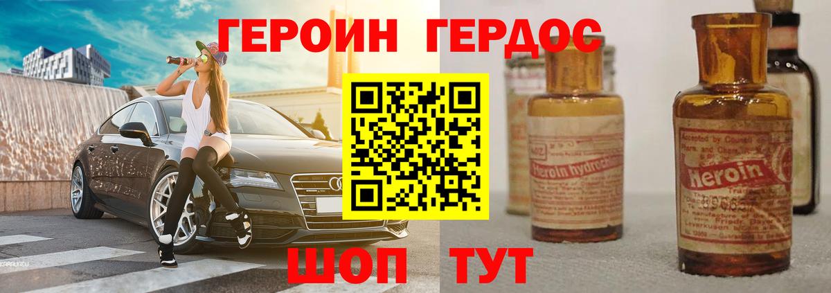 Героин  Конаково  Героин хмурый 