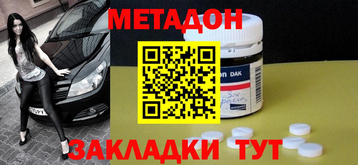 Конаково  МЕТАДОН белоснежный  Метадон VHQ  Вход с VPN 