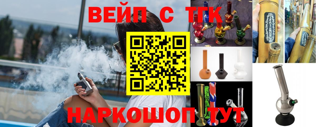 ТГК вейп с тгк Конаково